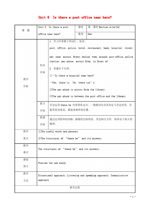 七年级英语下册 Unit8 Is there a postoffice near here教案人教新