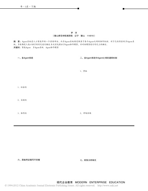 多Agent协作模型_罗洋