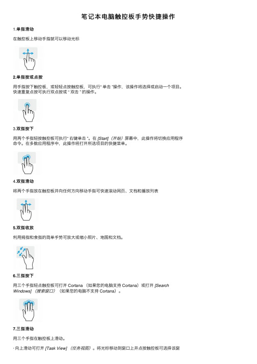 笔记本电脑触控板手势快捷操作