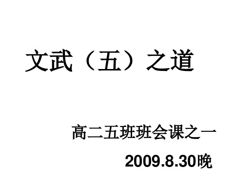 文科理科分班后第一次班会课