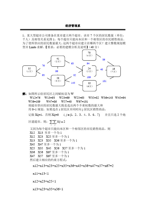 数学建模期末试题