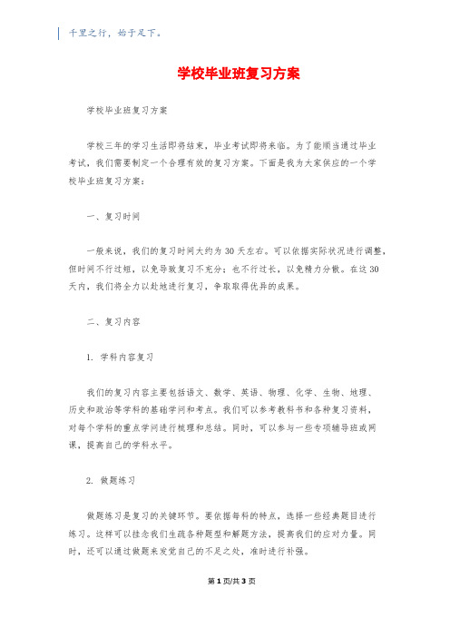 初中毕业班复习计划