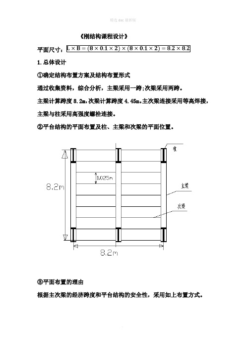 钢结构平台设计