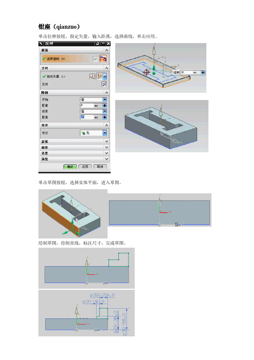 UG作业步骤(虎钳)