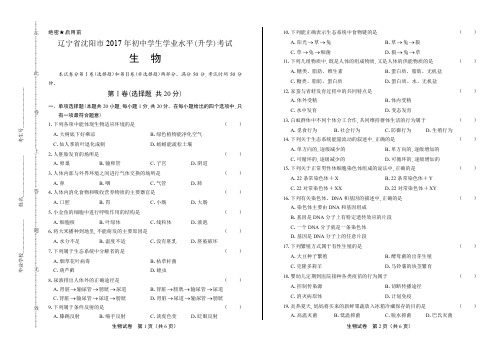 2017年辽宁省沈阳市中考生物试卷