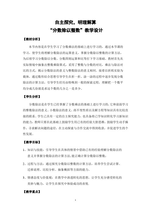 六年级数学“分数除以整数” 优秀教学设计