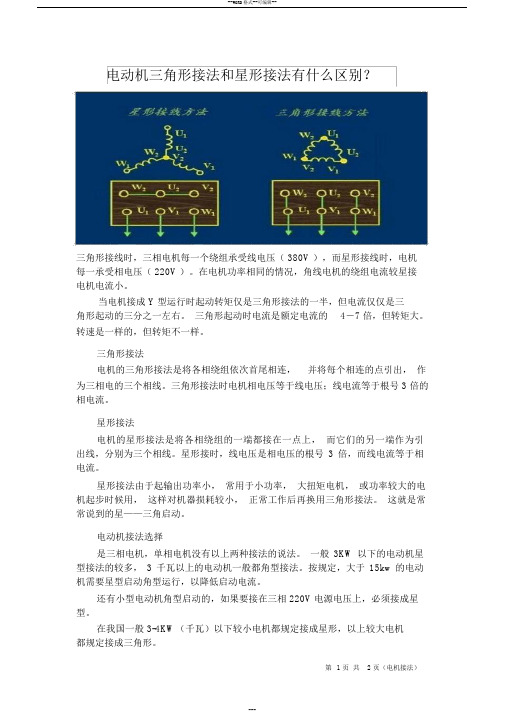 电动机三角形接法和星形接法有什么区别？