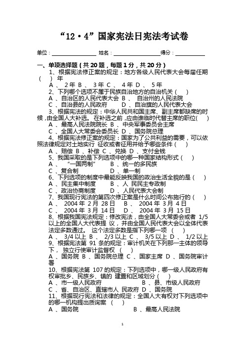 最新国家宪法日考试试题及答案