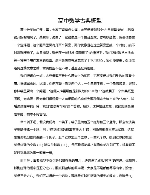 高中数学古典概型