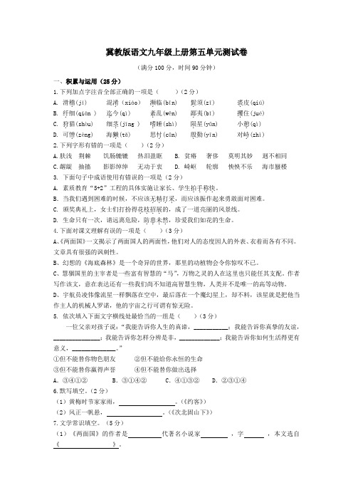 2017年秋冀教版九年级语文上册第五单元测试卷(附答案及解析)