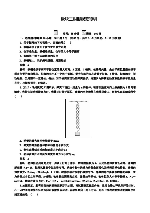 高考物理一轮复习文档：第十五章第1讲 机械振动练习解析含答案