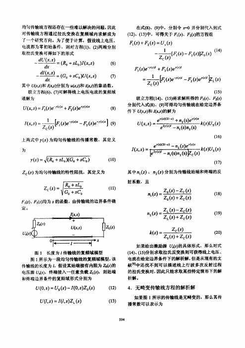 传输线方程解析解求解方法的探讨