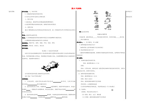 人教版九年级物理全册20.4电动机精品教案 (2)