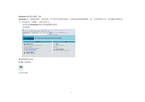 Wireshar抓包图文教程