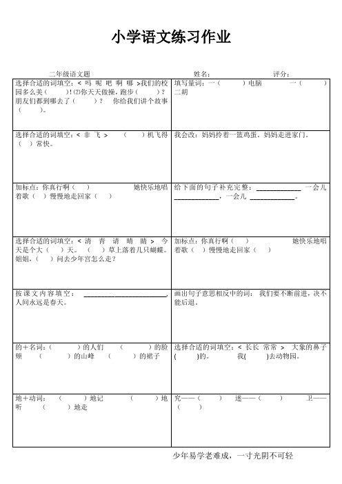 小学二年级语文精题选做VI (4)