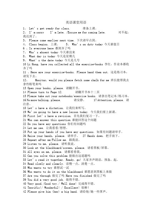 英语教师常用英语口语