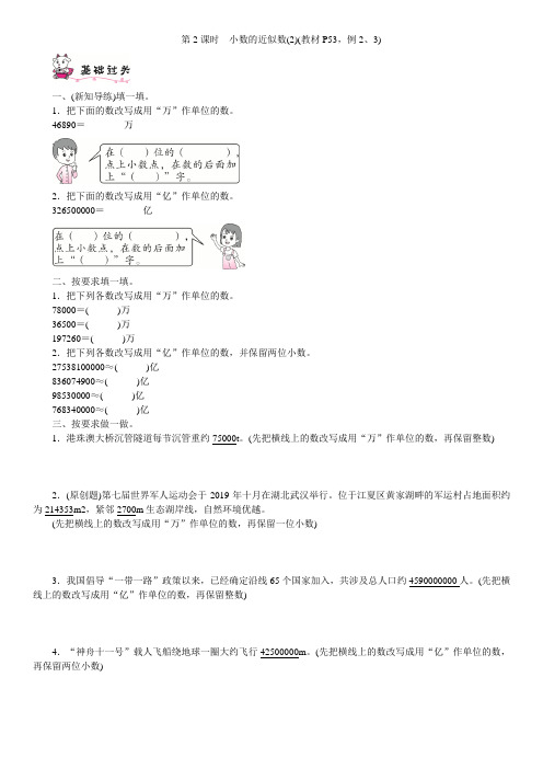 人教版四年级数学下册同步练习  4.5  第2课时 小数的近似数(2)