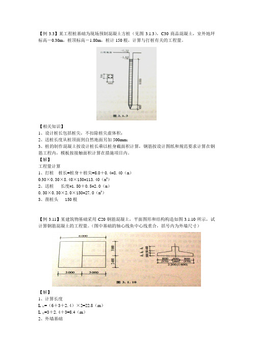 工程量清单-例(工程量计算)