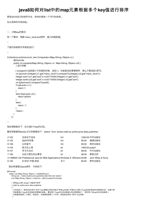 java8如何对list中的map元素根据多个key值进行排序