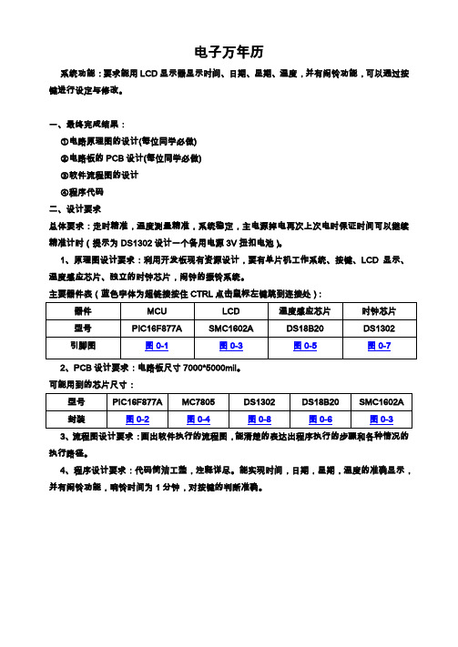 电子万年历项目需求