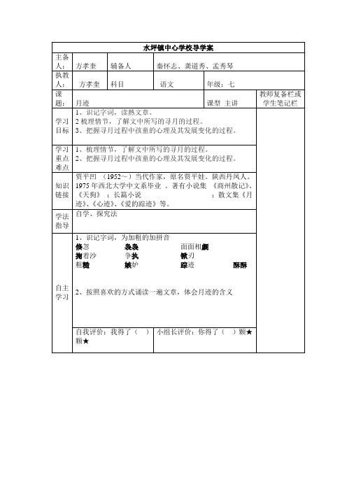 月迹导学案