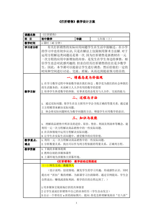 《打折销售》教学设计方案