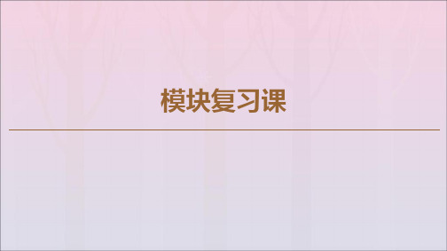 2019_2020学年高中数学模块复习课课件新人教A版必修1