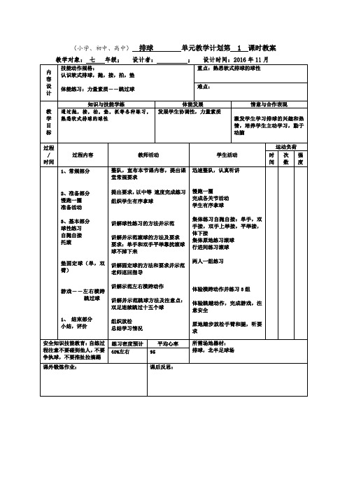 软式排球教案21