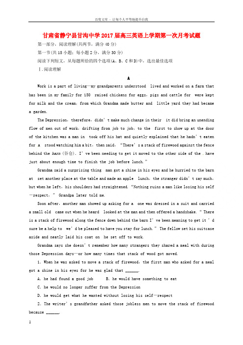 高三英语上学期第一次月考试题1