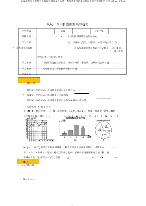 八年级数学上册第六章数据的分析6.3从统计图分析数据的集中趋势学案无答案新版北师大版word版本