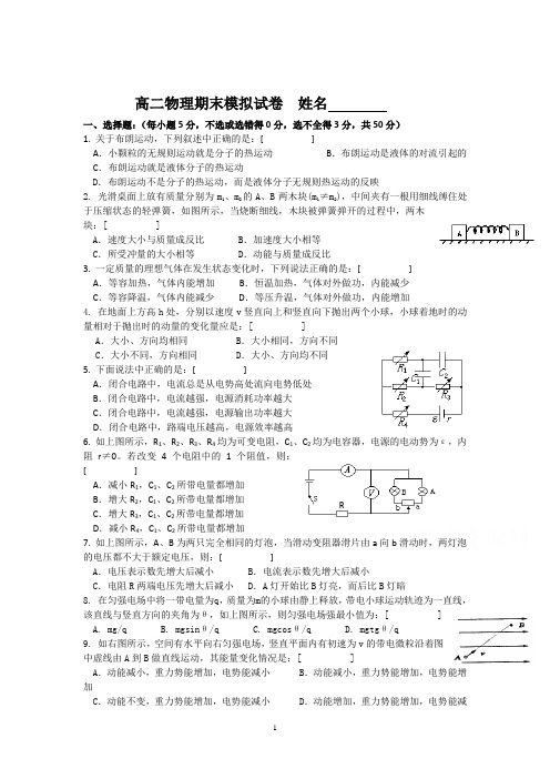 高二物理-2014-2015学年高二下学期 期末模拟物理试题