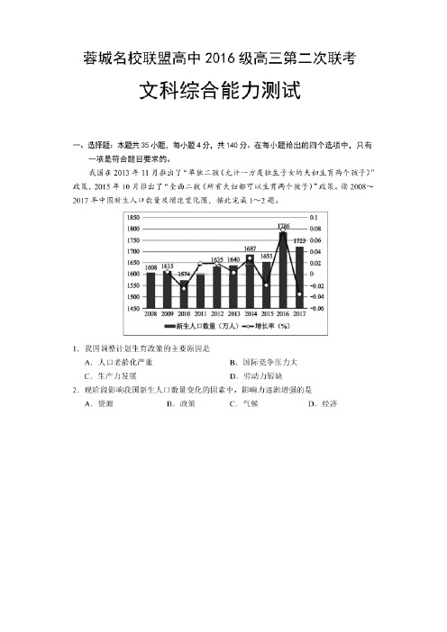 四川省蓉城名校联盟2019届高三2月联考文科综合(含答案)