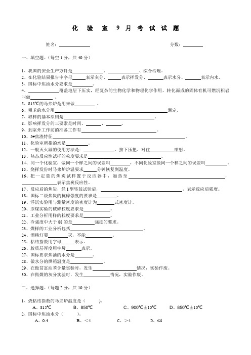 化验室考试试题