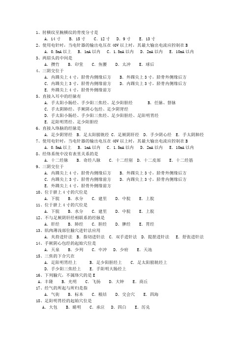 2014年青海省针灸推拿学专业考试技巧与口诀