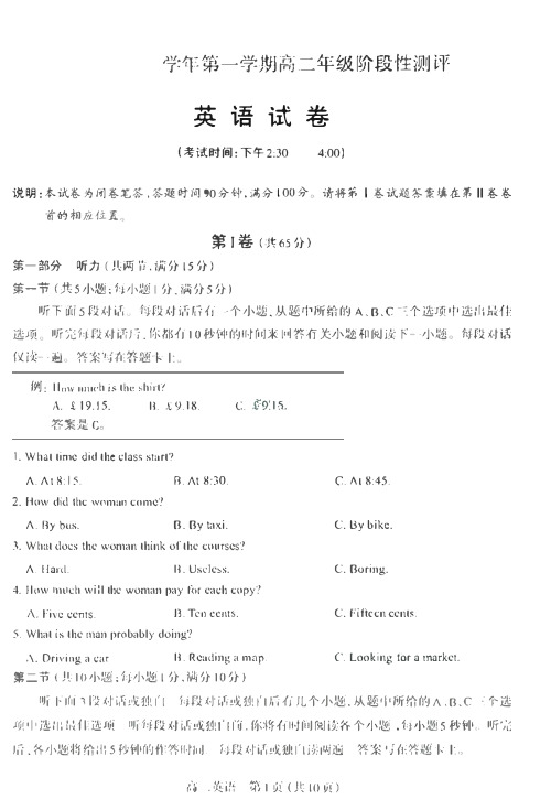 太原2019-2020学年第一学期期中【高二英语】试卷