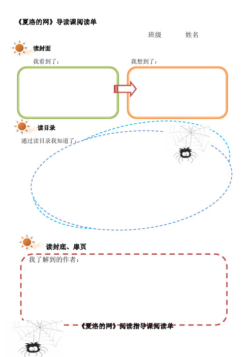 《夏洛的网》阅读单