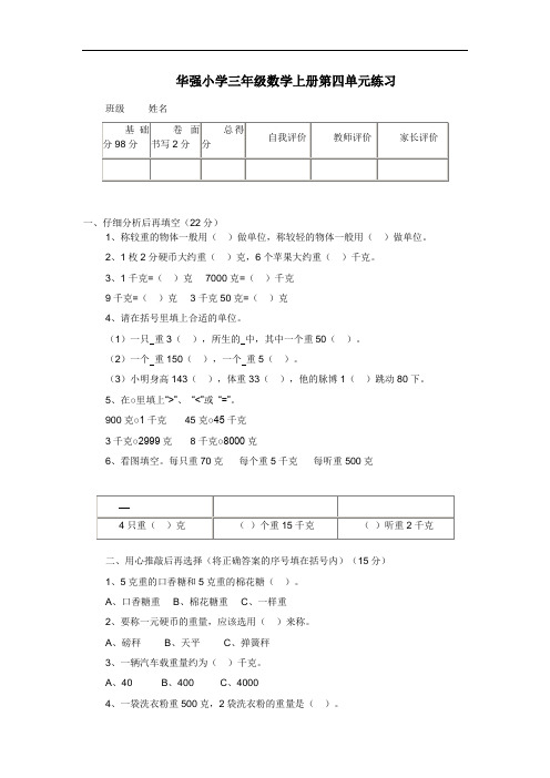 华强小学三年级数学上册第四单元练习