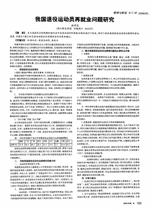 我国退役运动员再就业问题研究