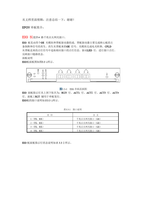 EPON以及ONU设备指示灯的说明