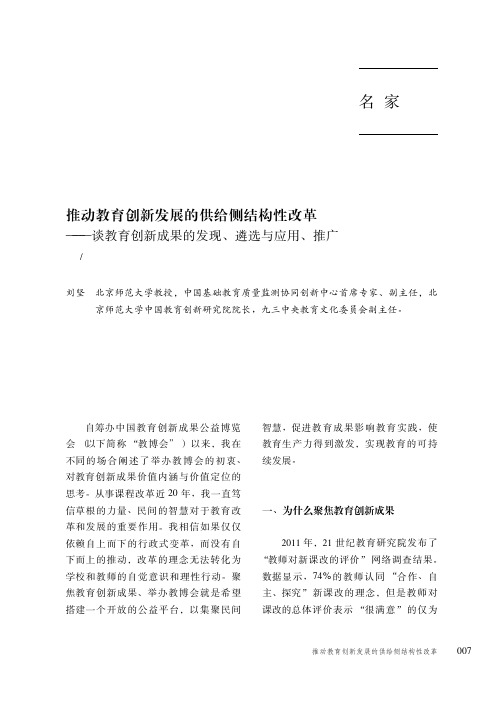 推动教育创新发展的供给侧结构性改革——谈教育创新成果的发现、