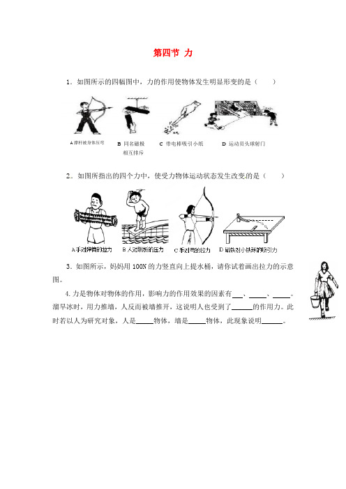 江西省吉安县凤凰中学九年级物理全册 12.4 力同步练习 新人教版