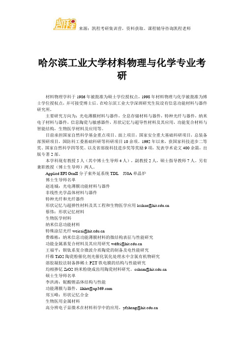 哈尔滨工业大学材料物理与化学专业考研