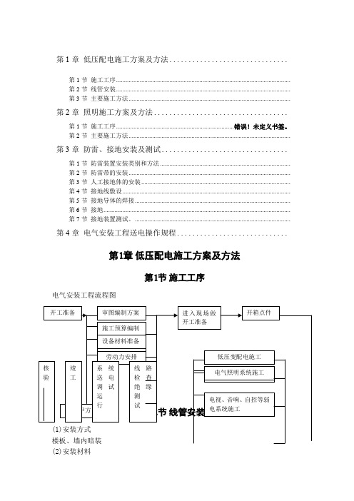 某医院住院楼工程低压配电与照明工程