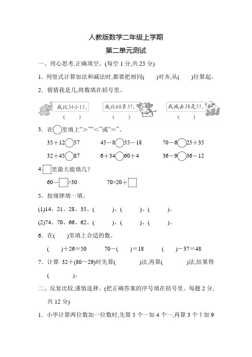 人教版数学二年级上册第二单元检测(附答案)