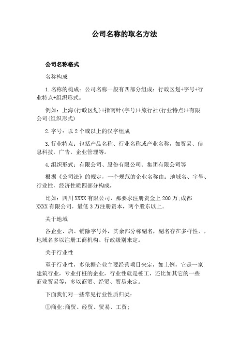 公司名称的取名方法