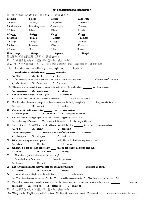 2015福建春季高考英语模拟试卷3(含答案)