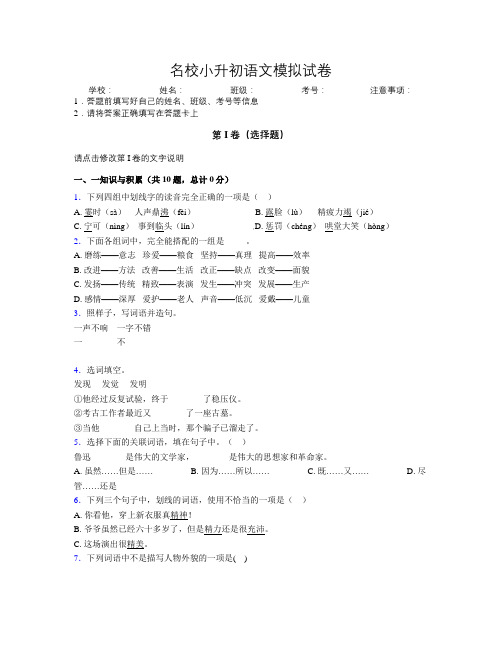 名校小升初语文模拟试卷(3)