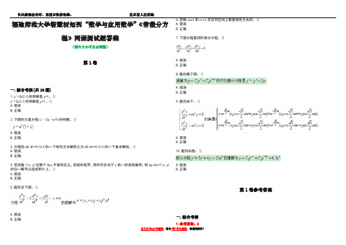 福建师范大学智慧树知到“数学与应用数学”《常微分方程》网课测试题答案卷4