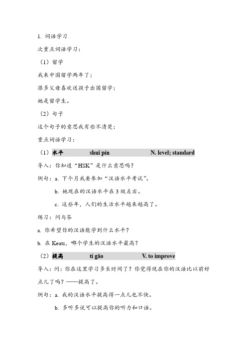 标准教程HSK3第十五课教案