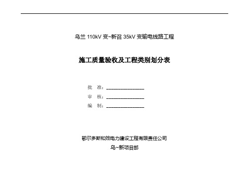 35KV线路工程施工质量验收项目划分表